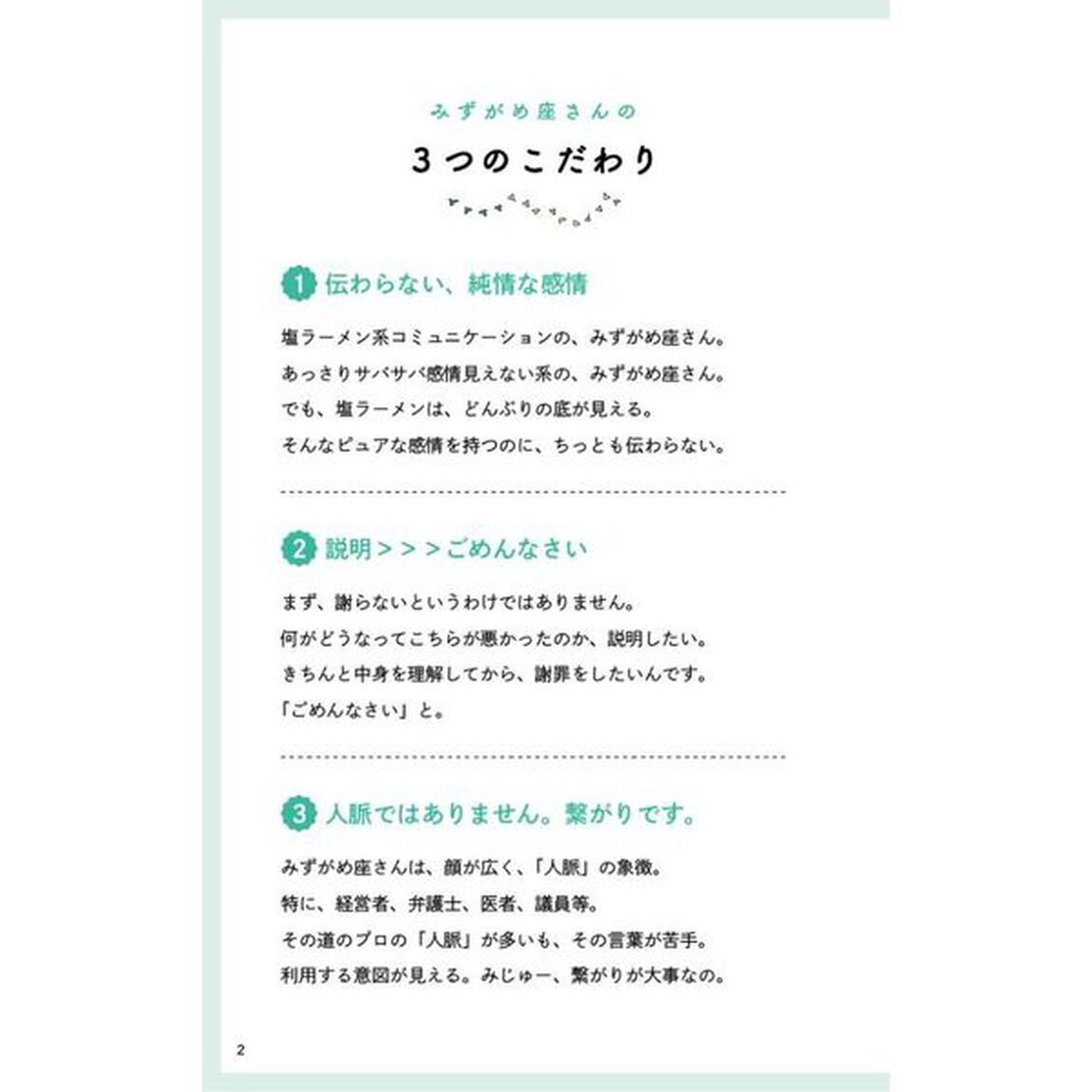 みずがめ座さんの取り扱い説明書