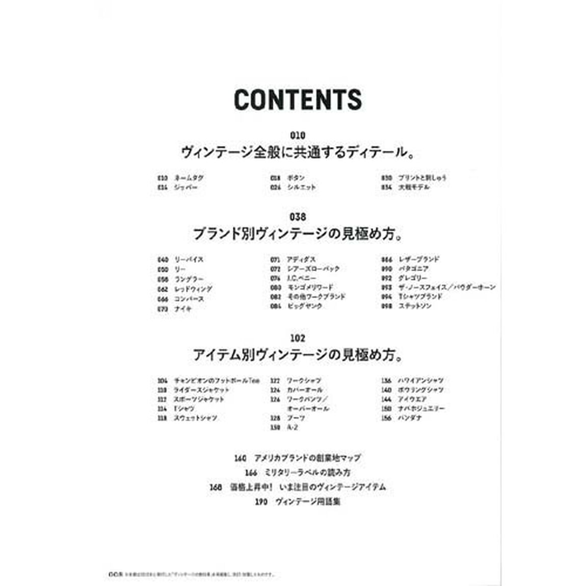 別冊ライトニングVOL.170 ヴィンテージの教科書 完全版 (エイムック 3814)「完全版」