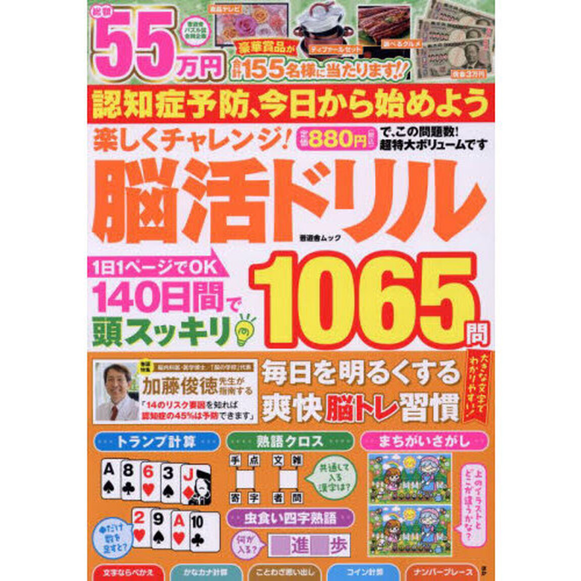 楽しくチャレンジ！脳活ドリル