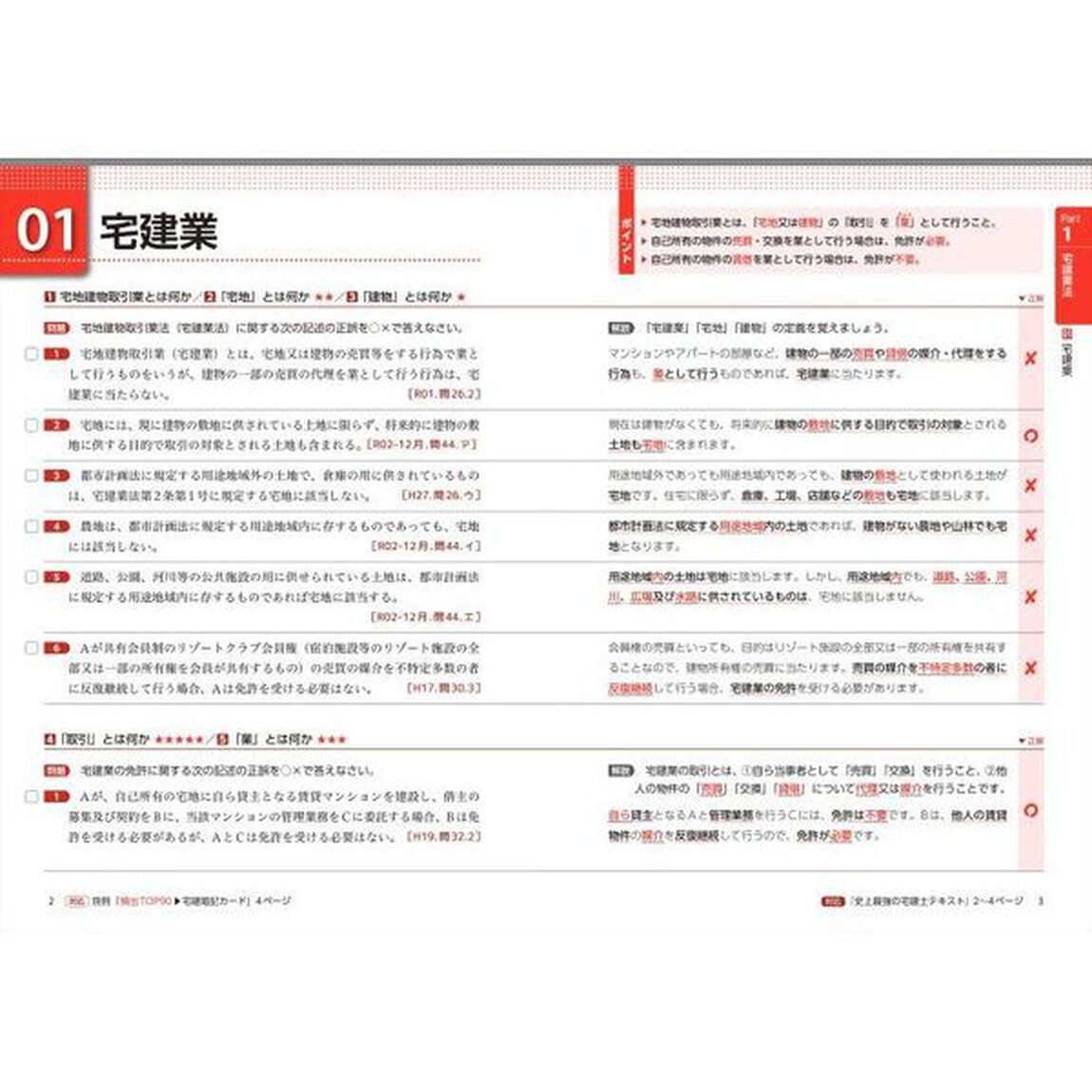 史上最強の宅建士問題集　２０２６年版