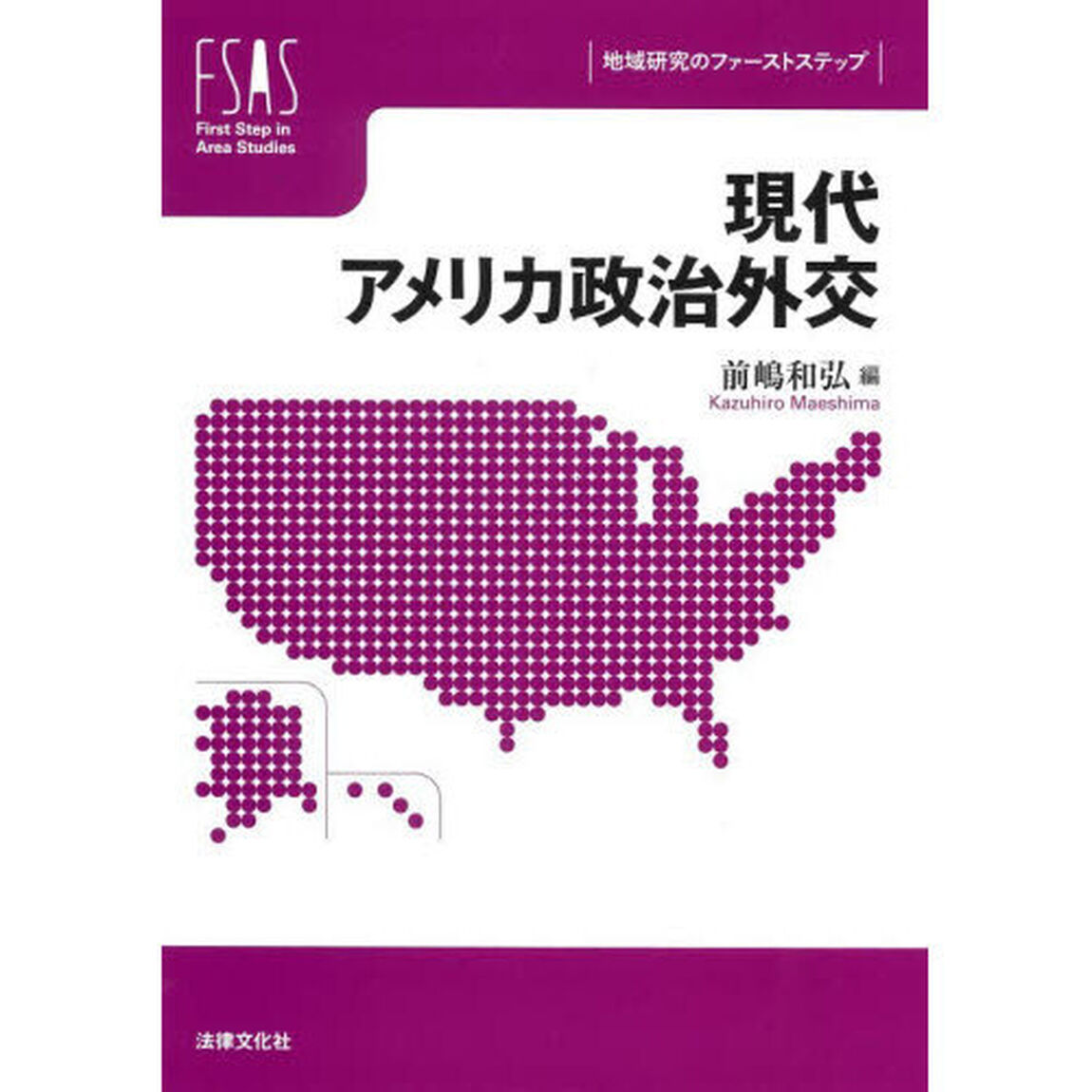 現代アメリカ政治外交