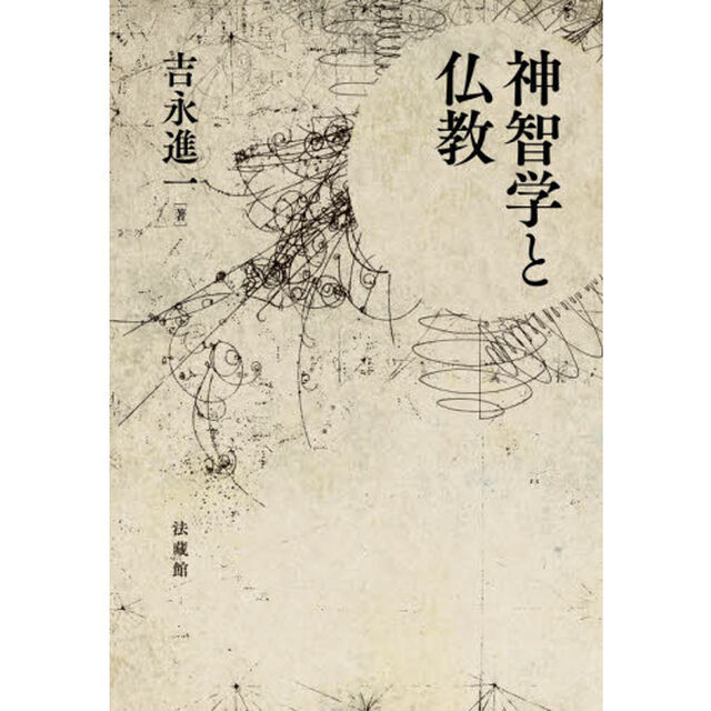 神智学と仏教