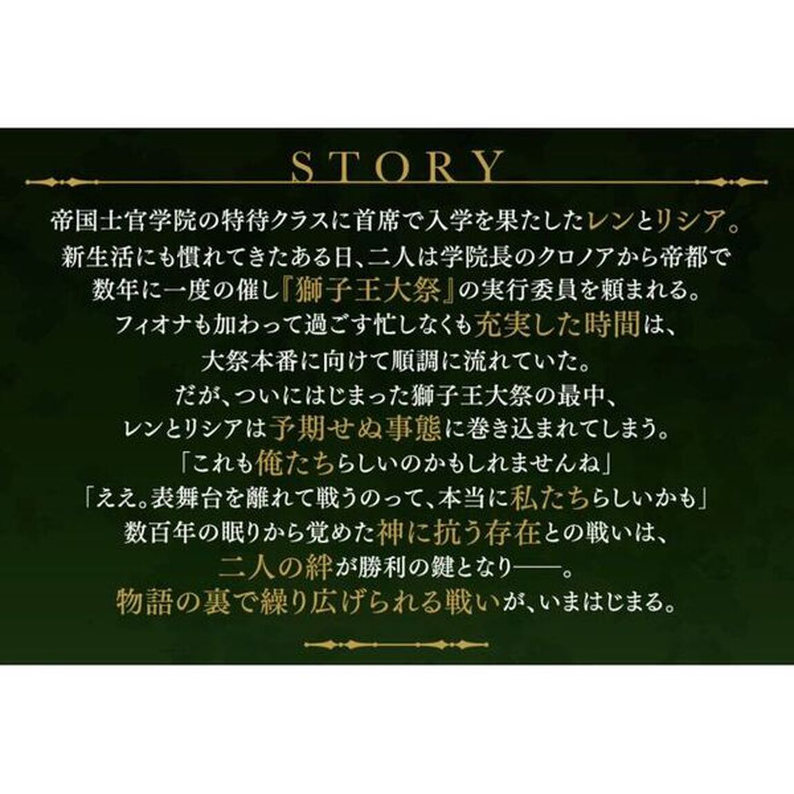 物語の黒幕に転生して　進化する魔剣とゲーム知識ですべてをねじ伏せる　４