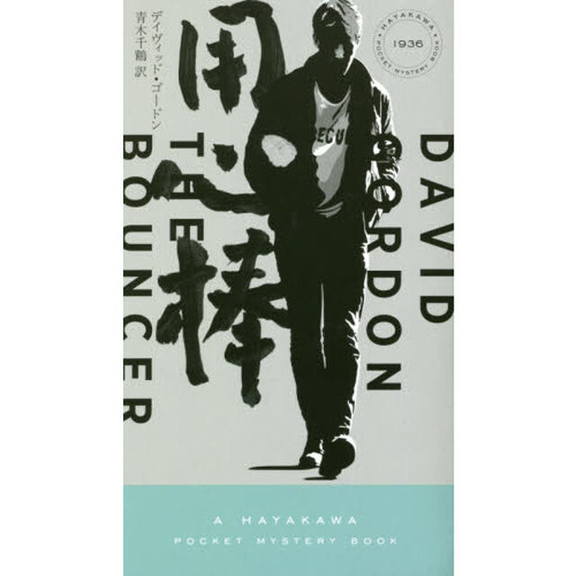 用心棒