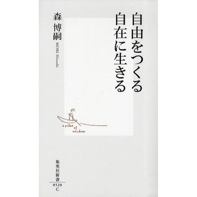 自由をつくる自在に生きる