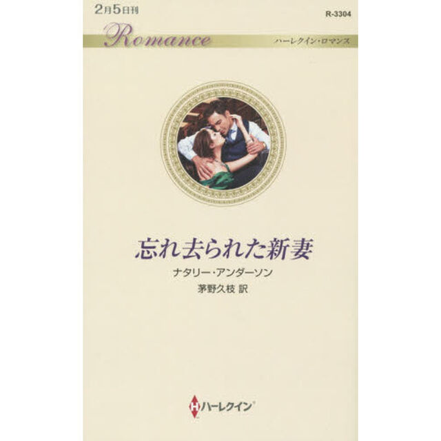 忘れ去られた新妻