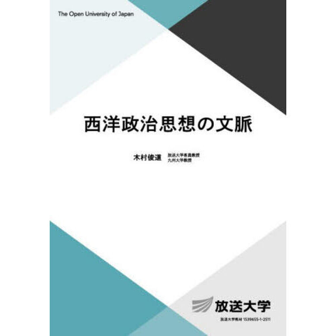 西洋政治思想の文脈