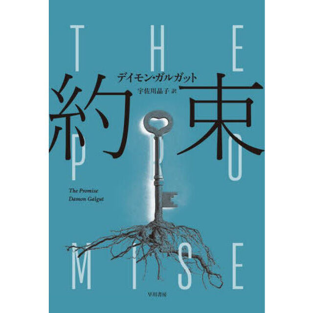 約束