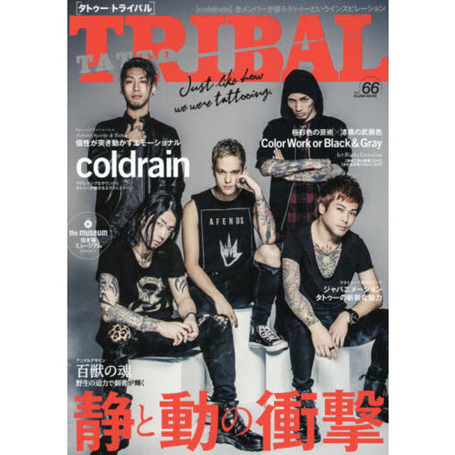 ＴＡＴＴＯＯ　ＴＲＩＢＡＬ　ｖｏｌ．６６「Ｅｌｅｃｔｒｉｃ　Ｔａｔｔｏｏ　＆　Ｈａｎｄ　ｔａｐｓ！ストリート・タトゥー＆日本伝統刺青マガジン」