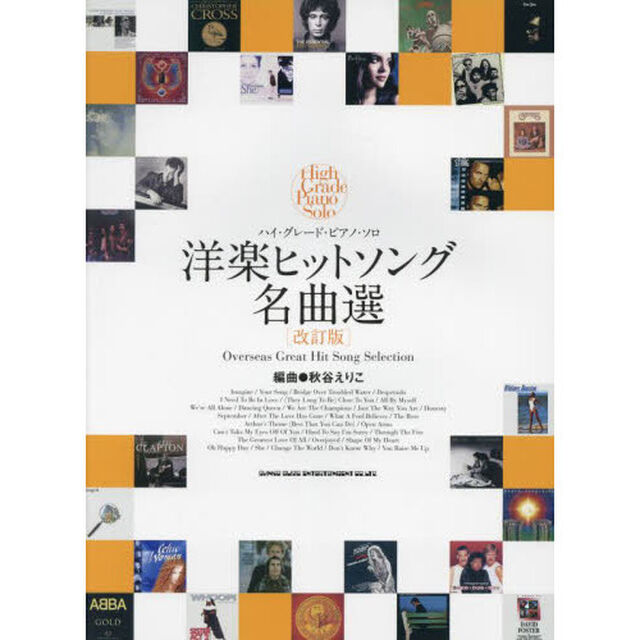 洋楽ヒットソング名曲選「改訂版」