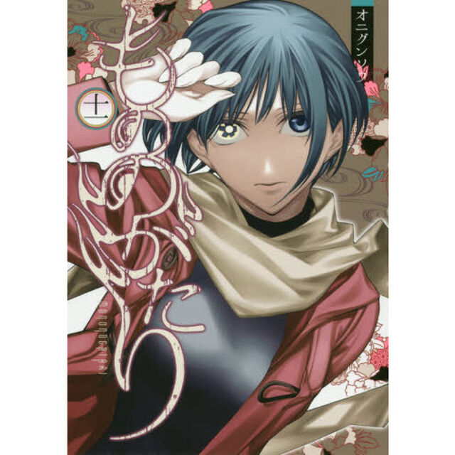 もののがたり 11