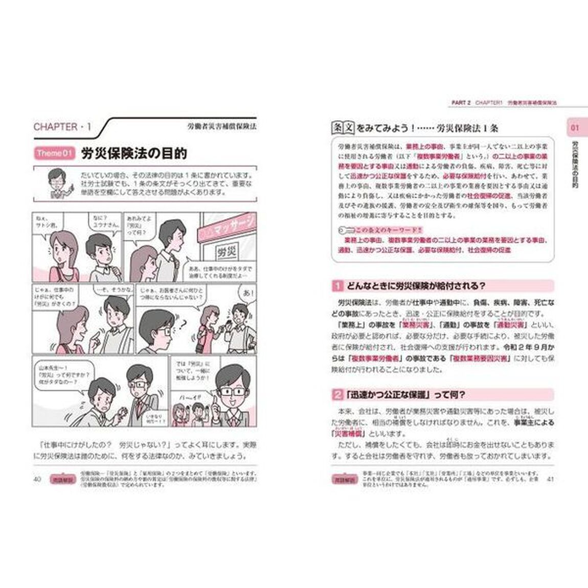 マンガでわかるはじめての社労士試験　&rsquo;２５年版