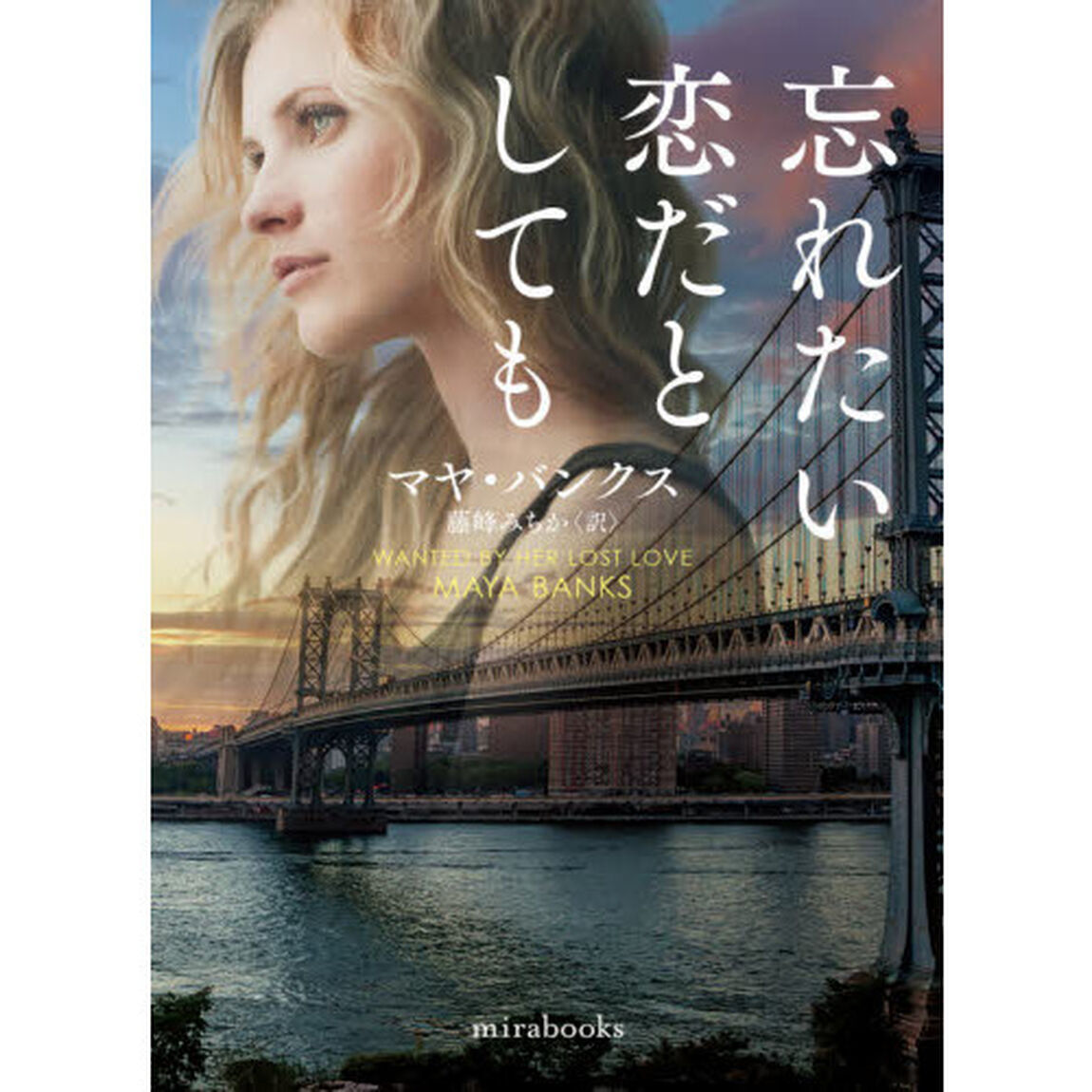 忘れたい恋だとしても