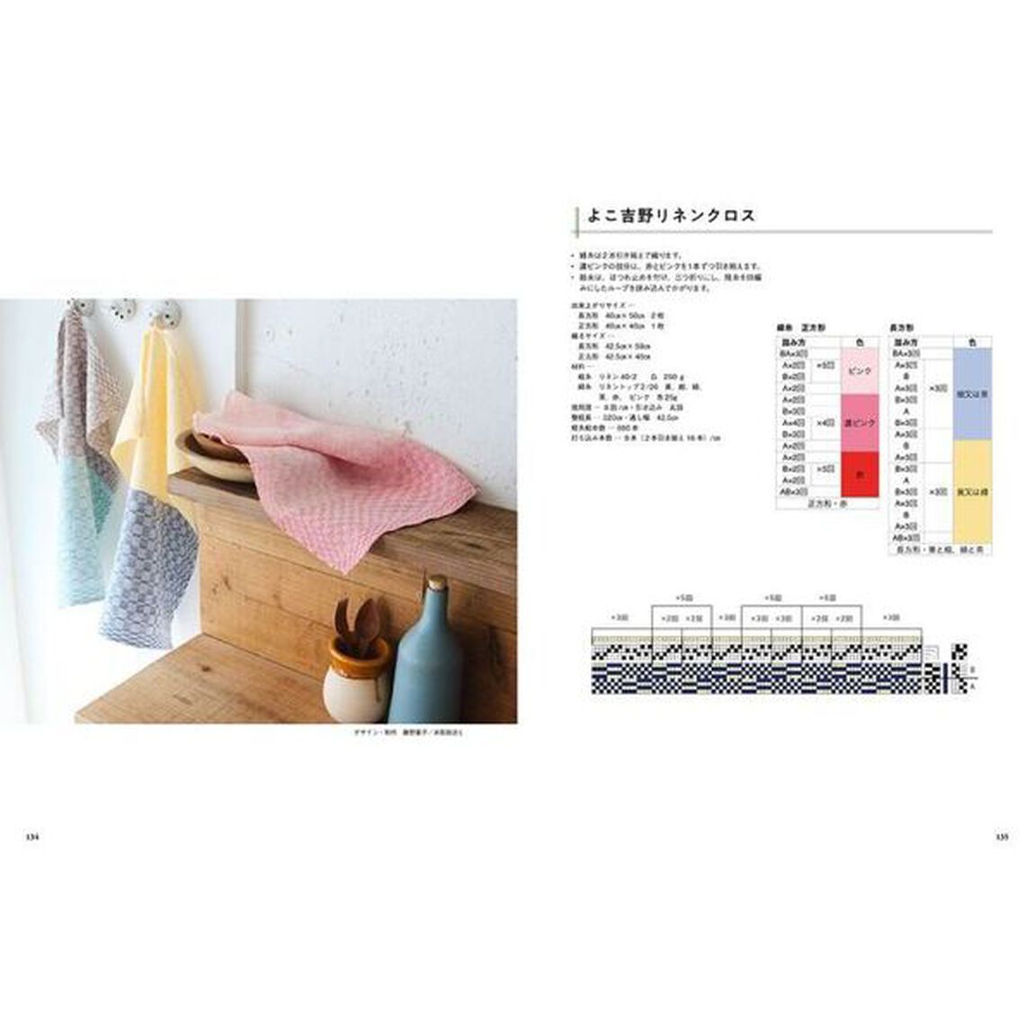 手織りの教科書　基礎から二重織、着物までのすべてを網羅した