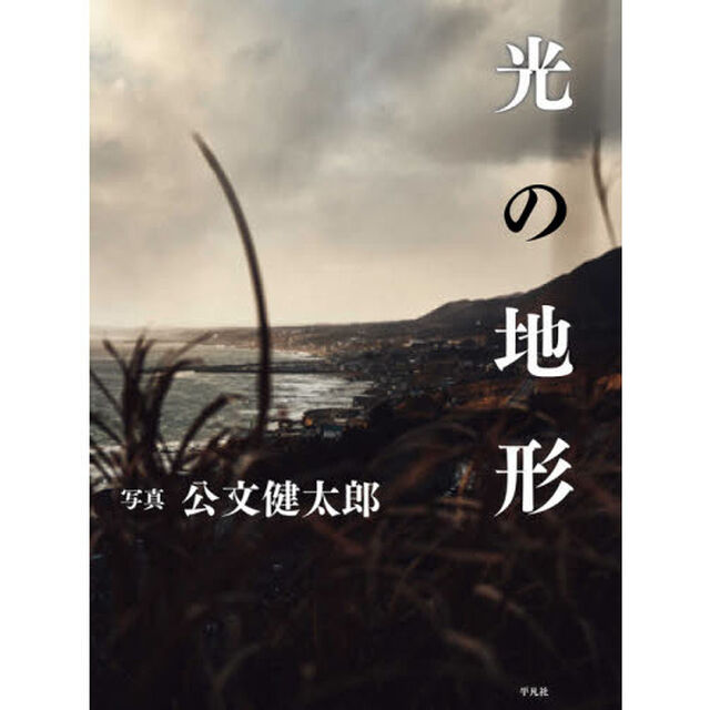 光の地形