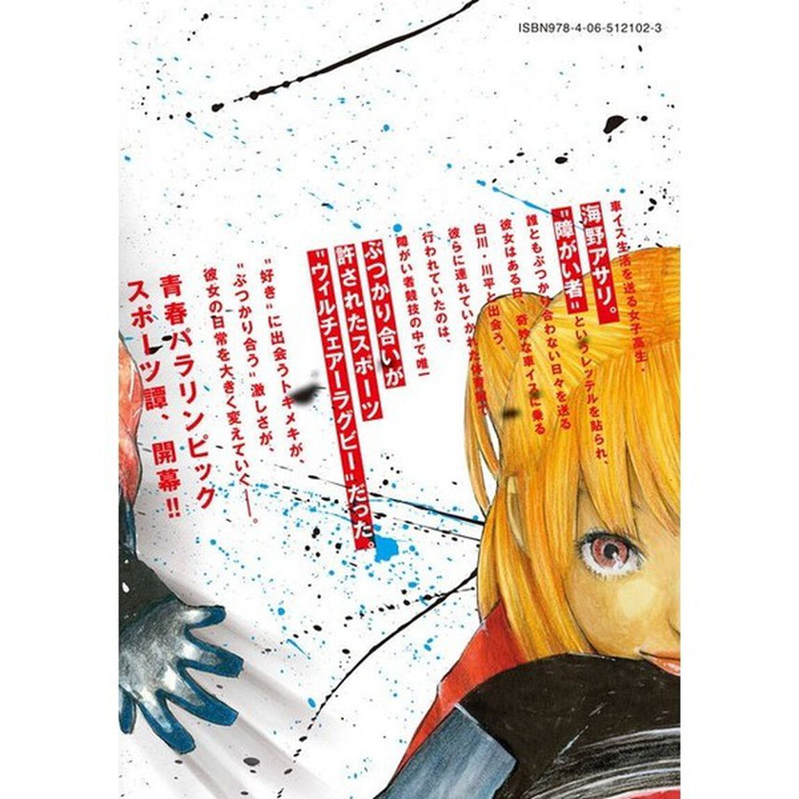 マーダーボール　１
