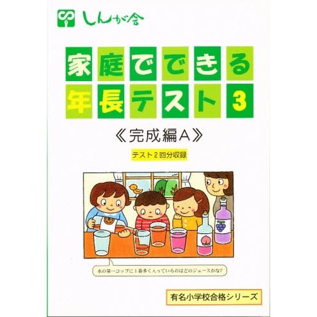 完成編Ａ