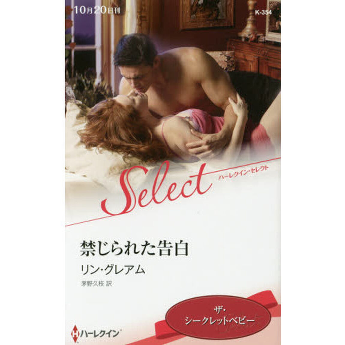 禁じられた告白