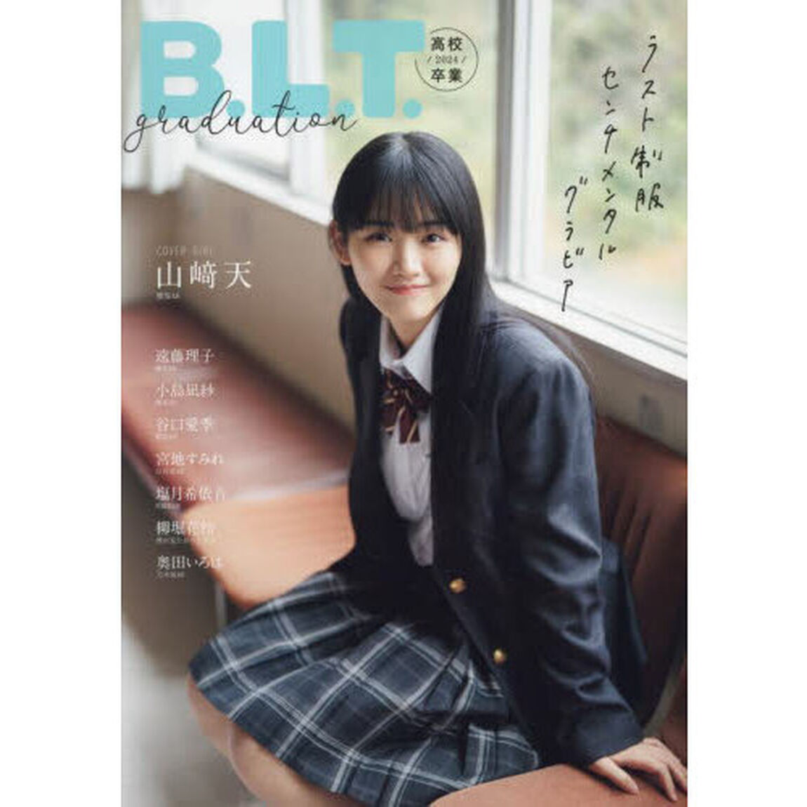 B.L.T.graduation2024高校卒業