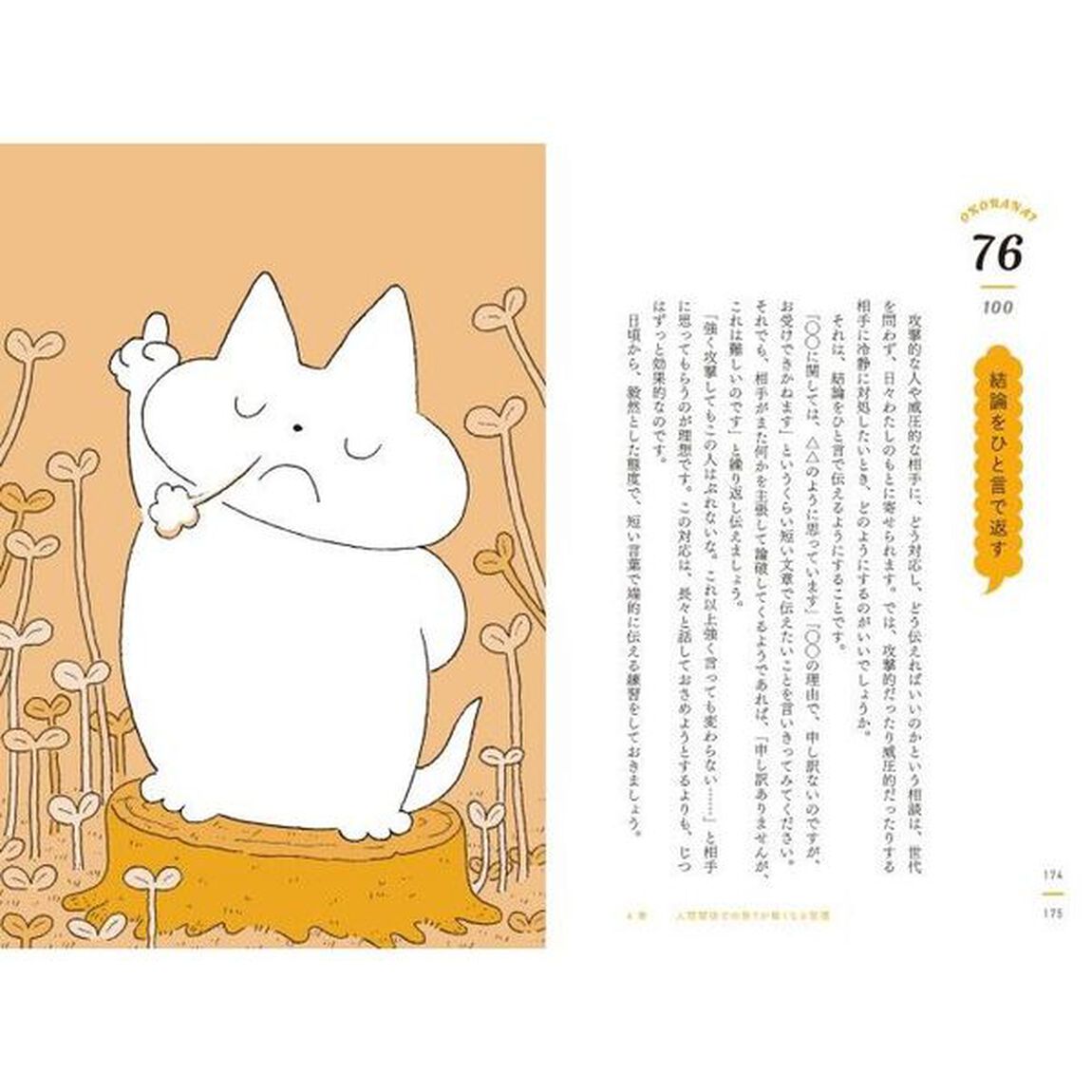 怒らない１００の習慣