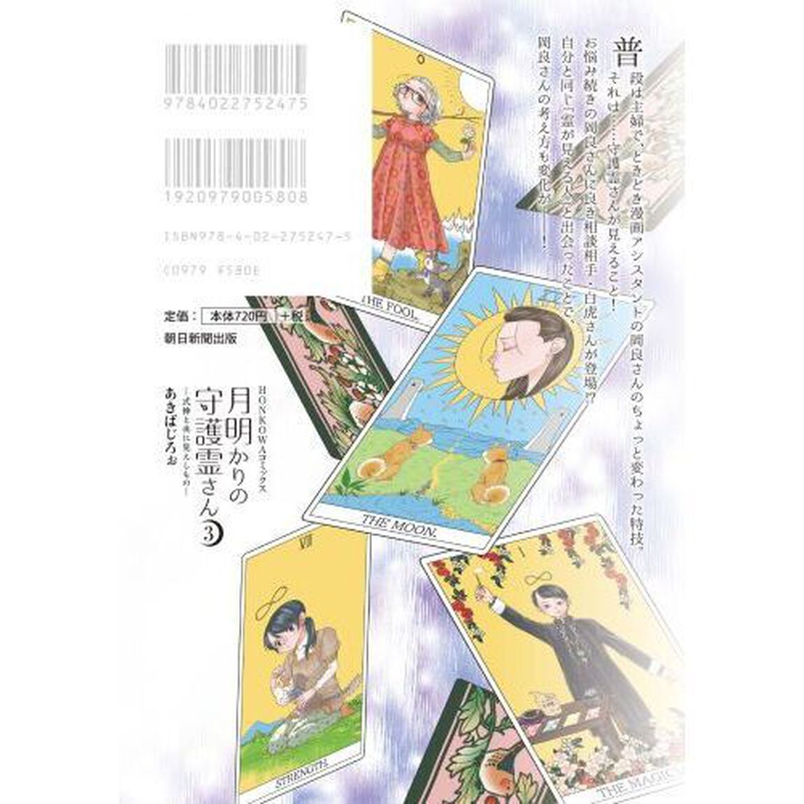 月明かりの守護霊さん　３「式神と共に見えしもの」