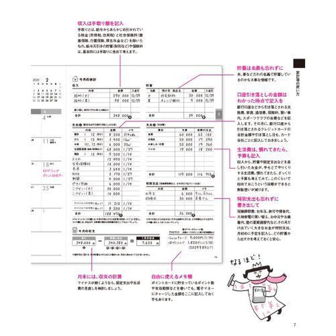1日3分家計簿 2025