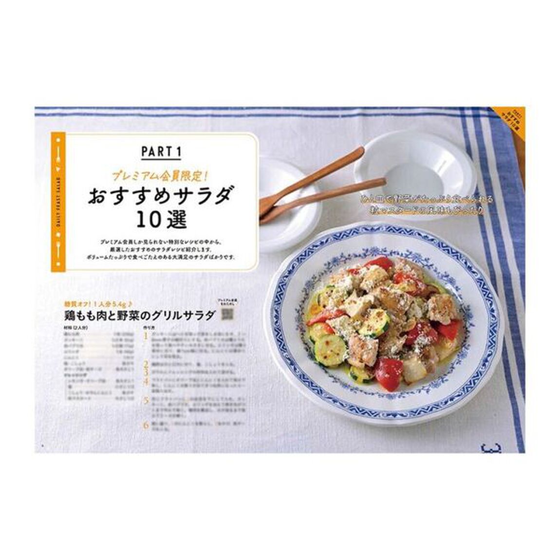 ＤＥＬＩＳＨ　ＫＩＴＣＨＥＮみんなが絶賛！日替わりごちそうサラダ