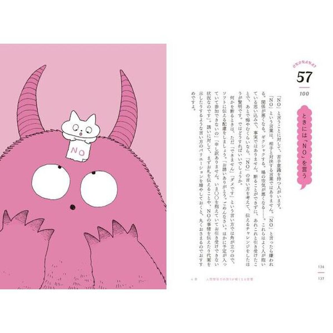 怒らない１００の習慣
