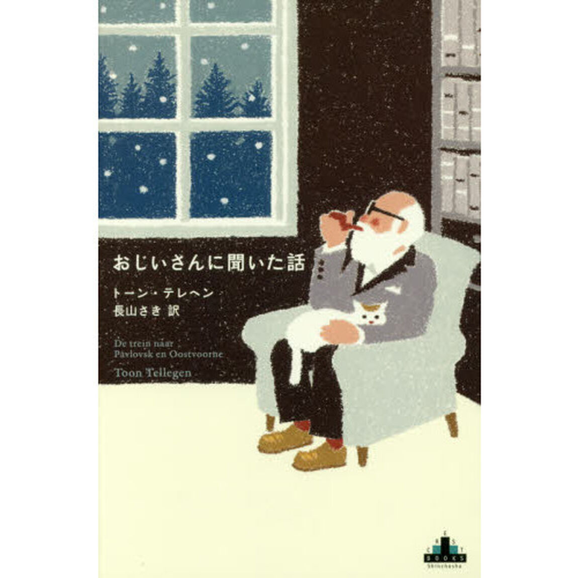 おじいさんに聞いた話