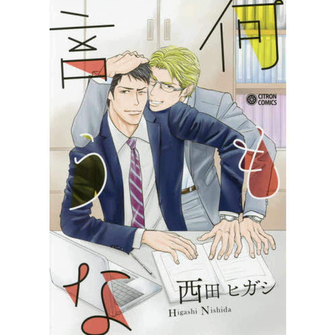 何も言うな