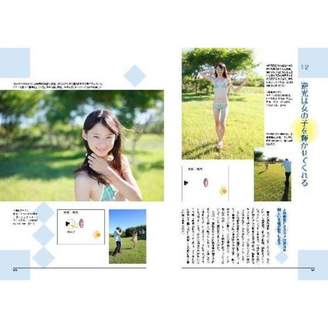 女の子をかわいく撮る光のテクニック