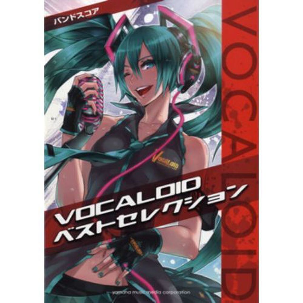 バンドスコア VOCALOIDベストセレクション