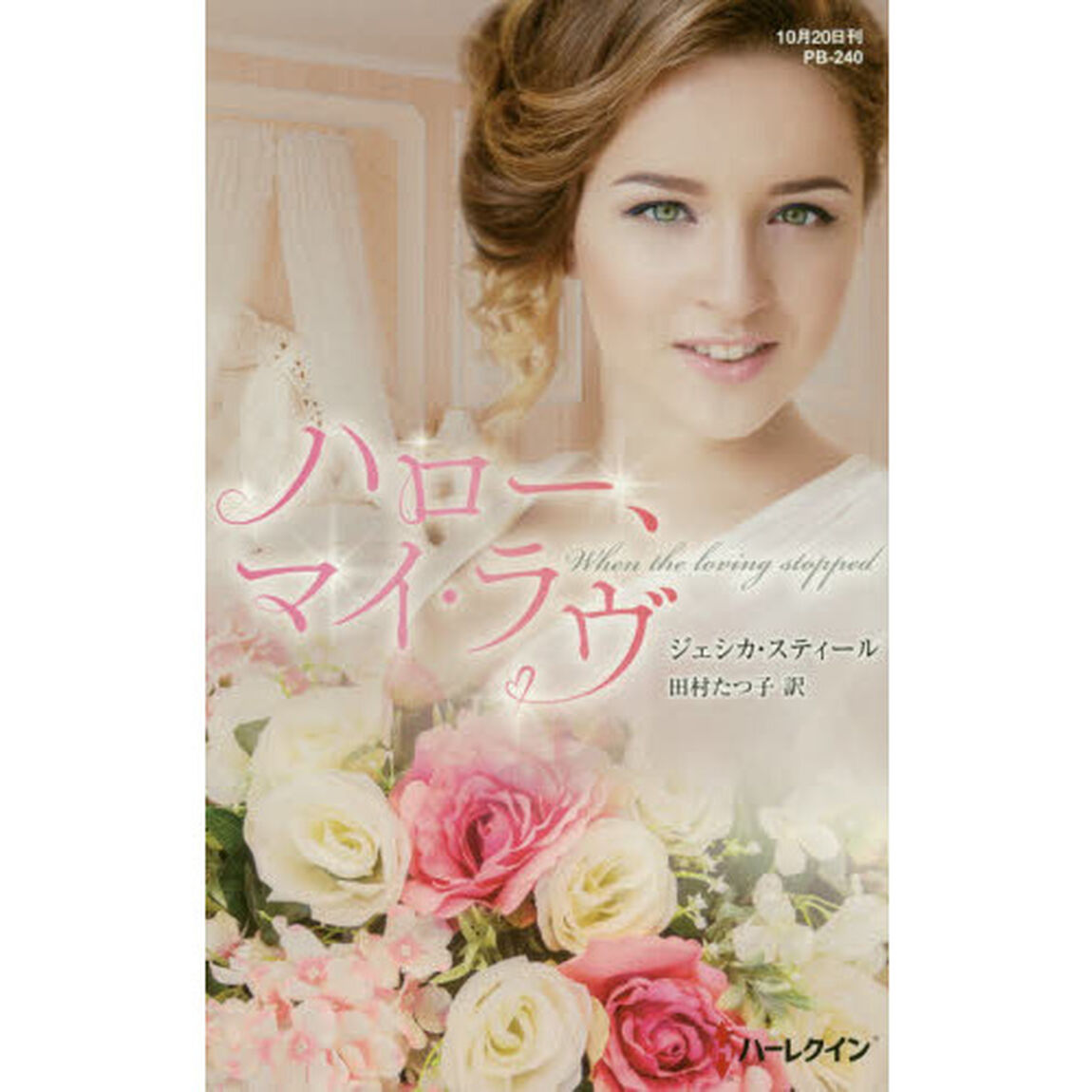 ハロー、マイ・ラヴ