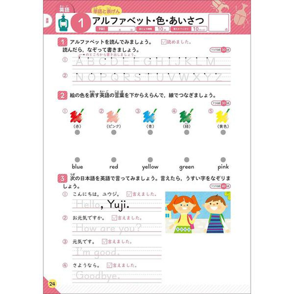小学３年－１学期の総まとめ (学研の夏休みドリル)「改訂版」