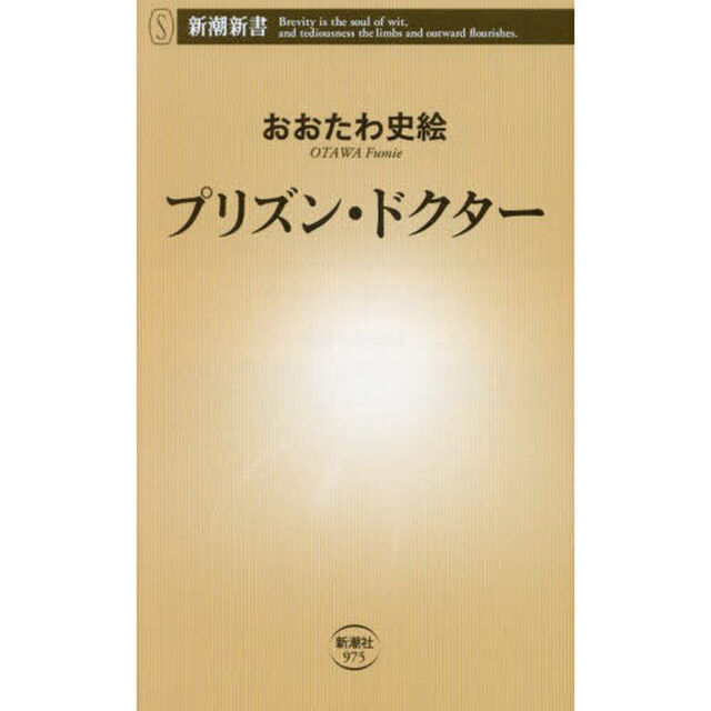 プリズン・ドクター