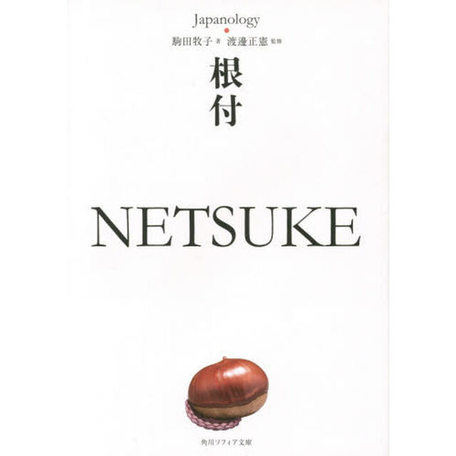 根付