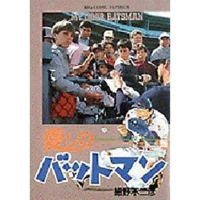 愛しのバットマン　　　５