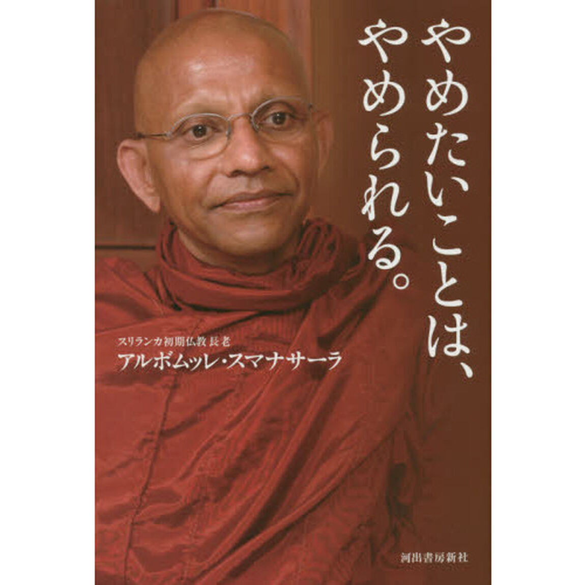 やめたいことは、やめられる。