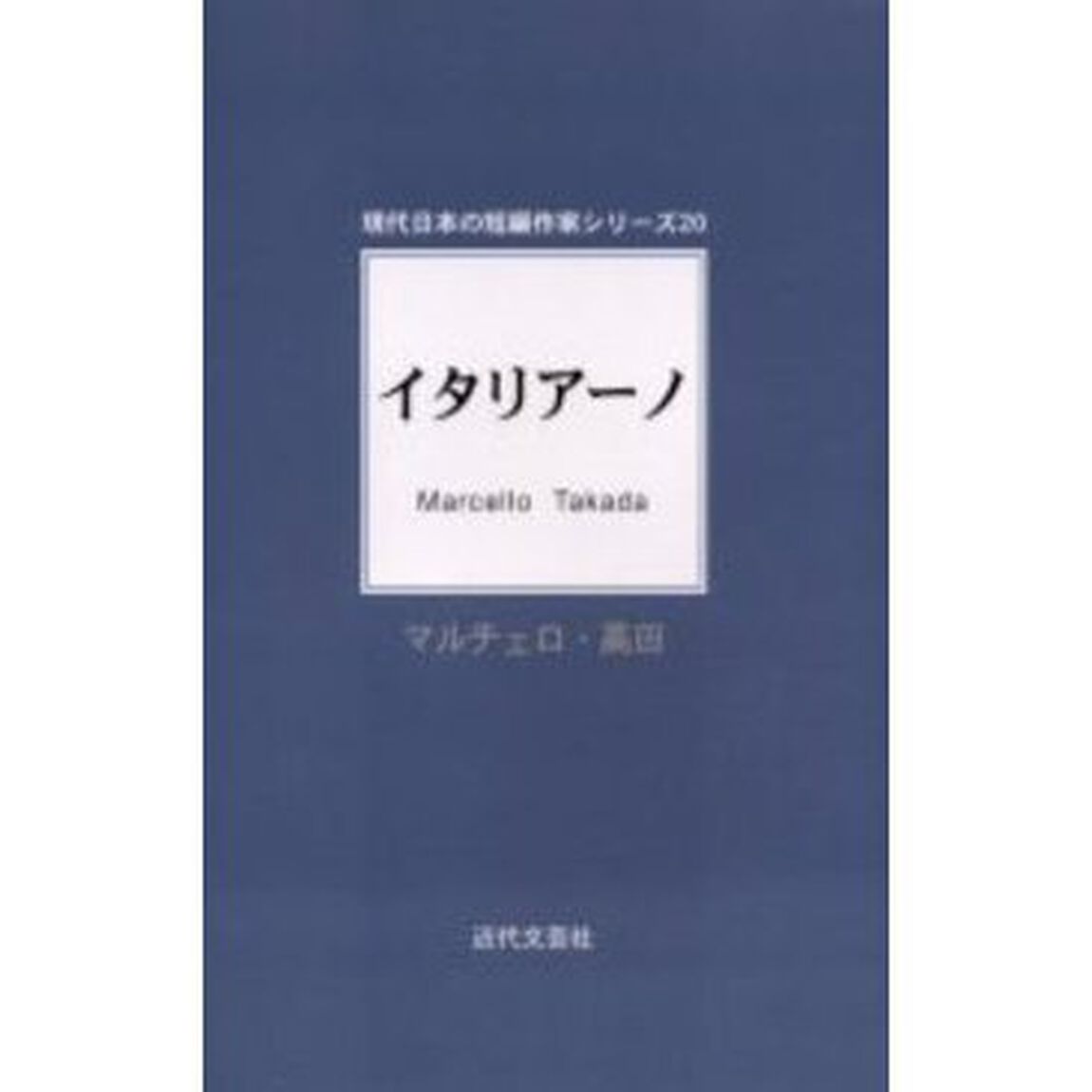 イタリアーノ