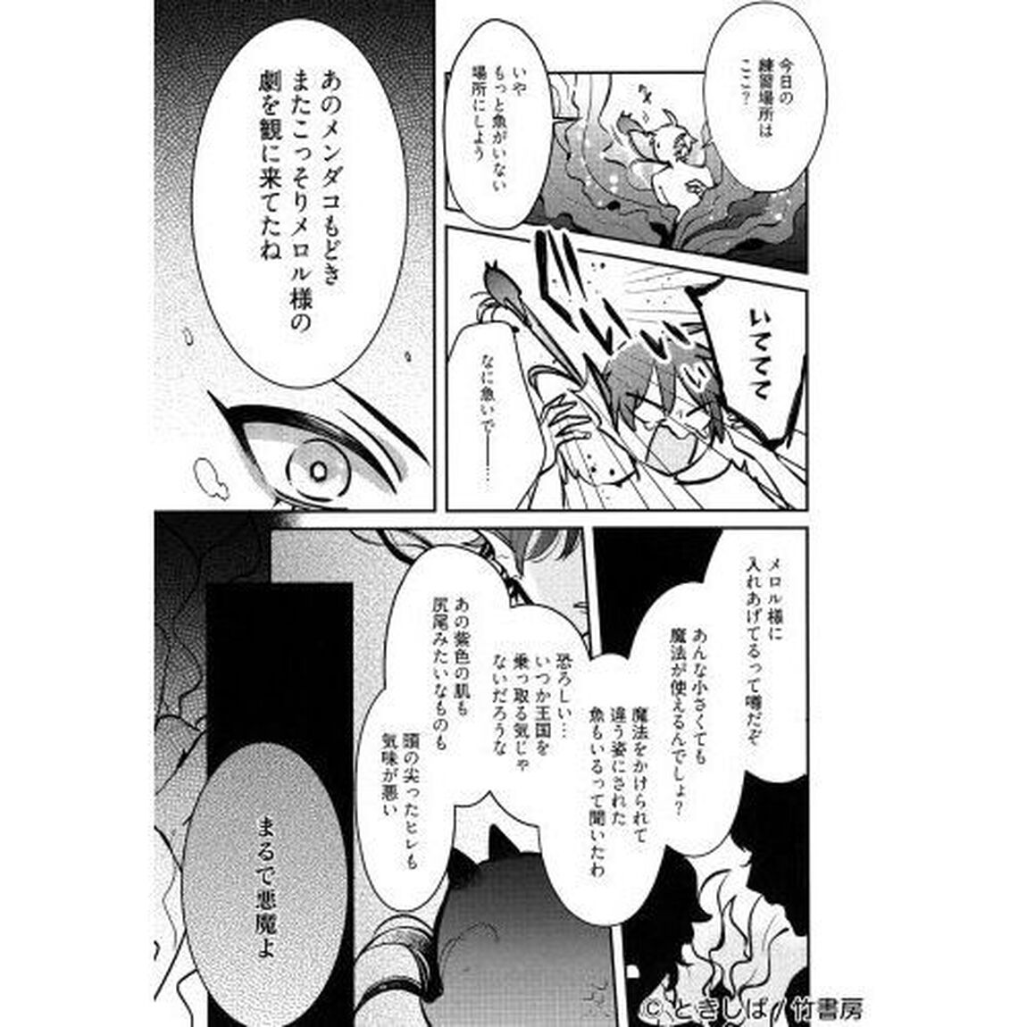 人魚と王子とウソツキ悪魔　１