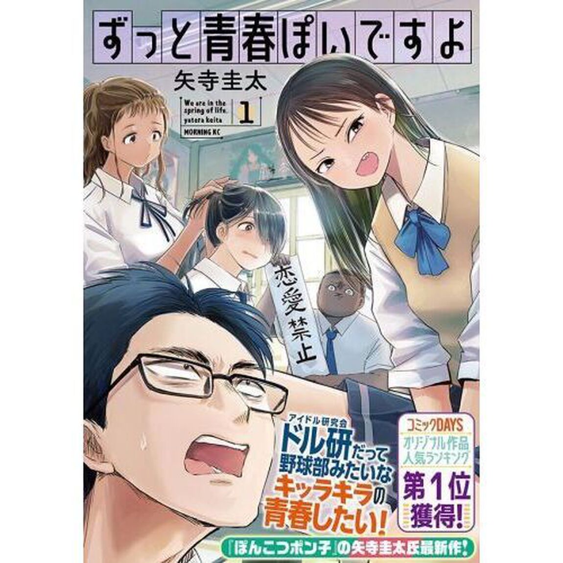 ずっと青春ぽいですよ　１