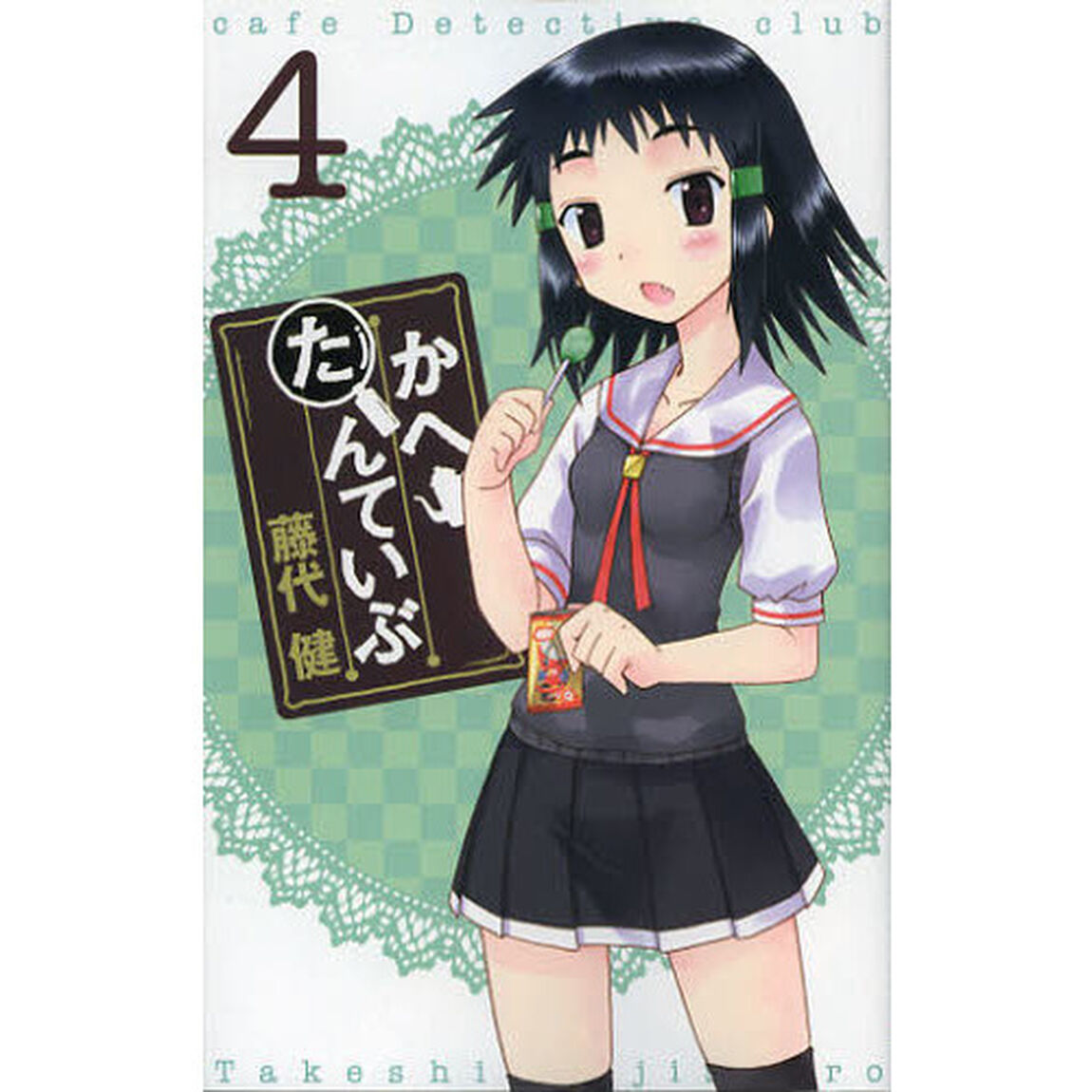 かへたんていぶ　　　４