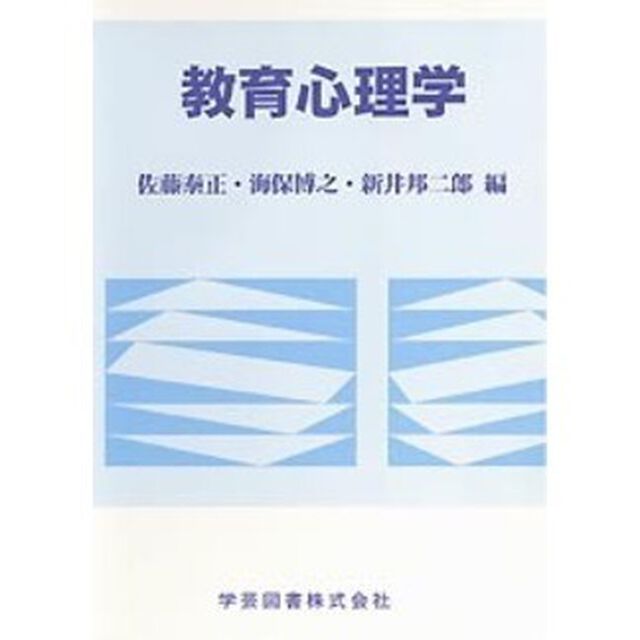 教育心理学