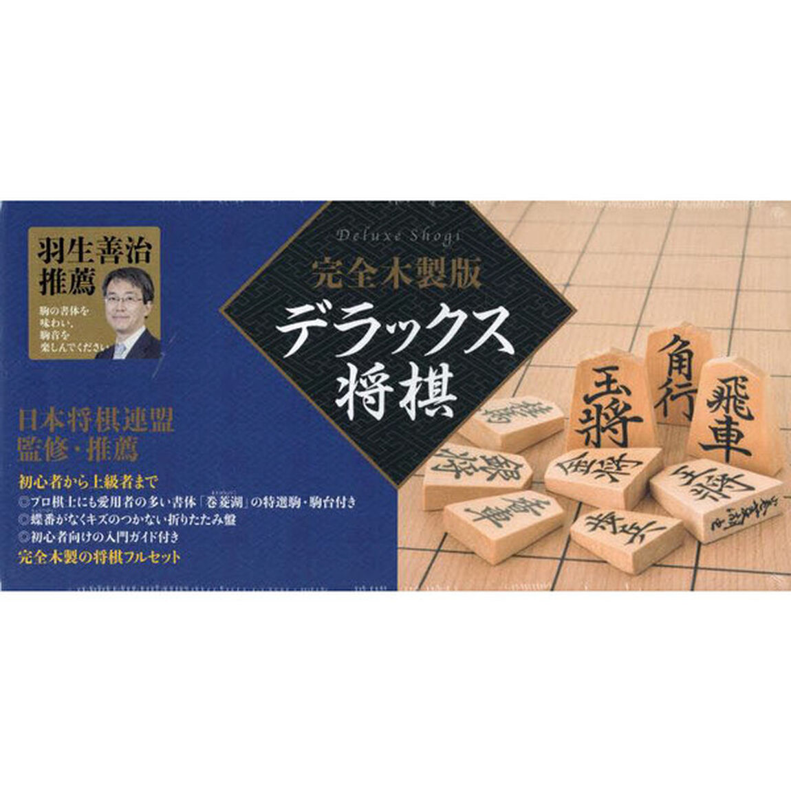 完全木製版　デラックス将棋　改定版