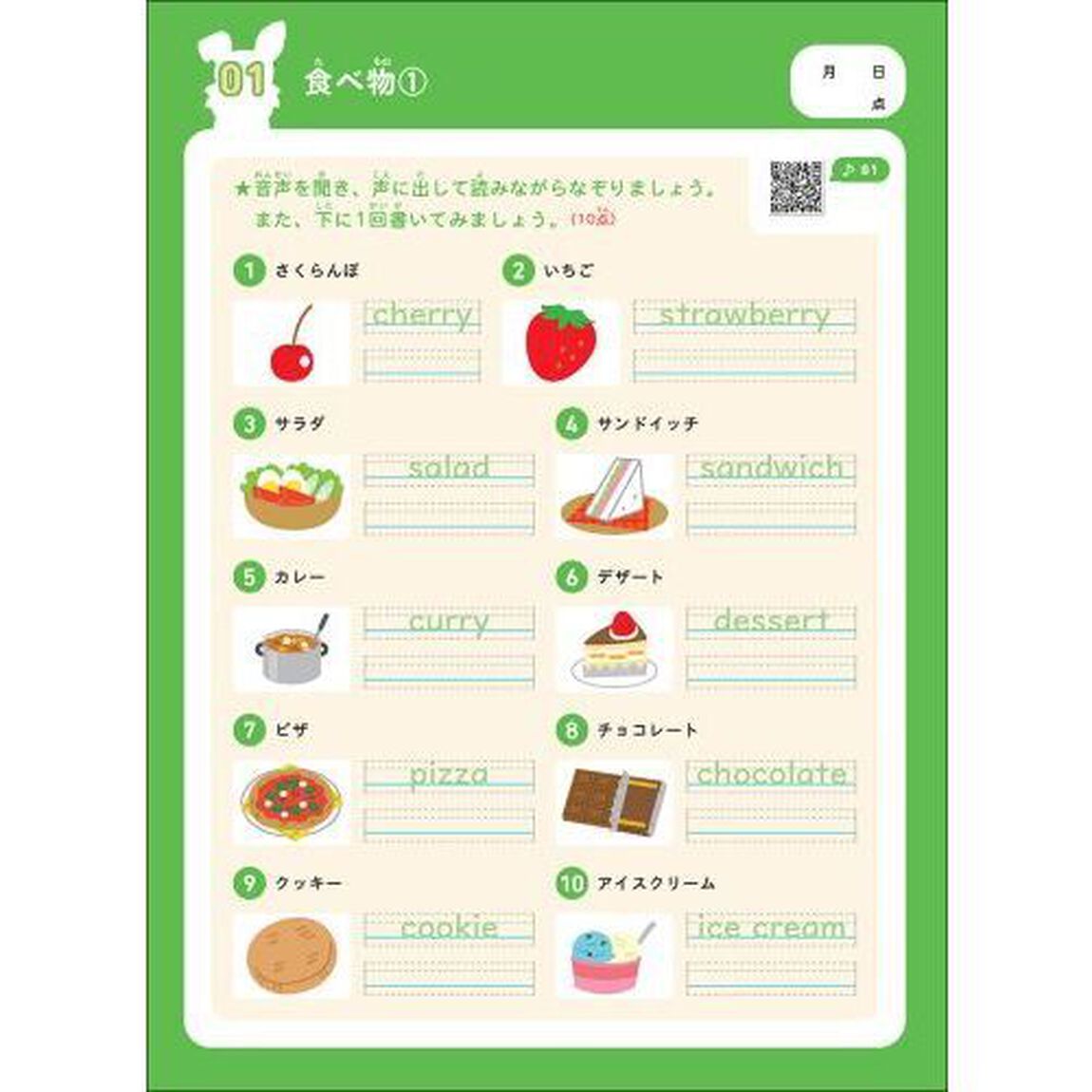 小学生からできる！１日１０分英検合格ドリル４級単語