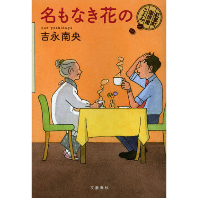 名もなき花の