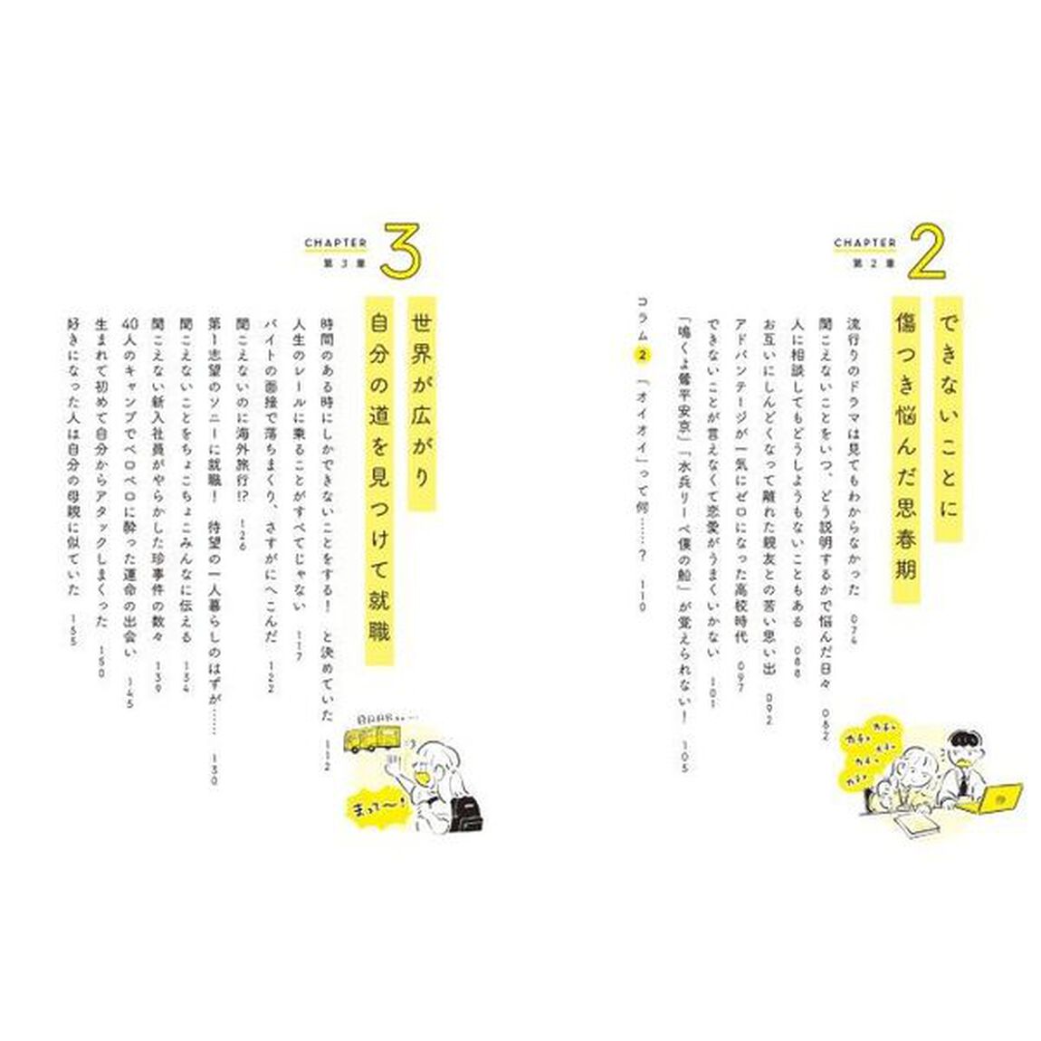 耳が聞こえなくたって　聴力０の世界で見つけた私らしい生き方