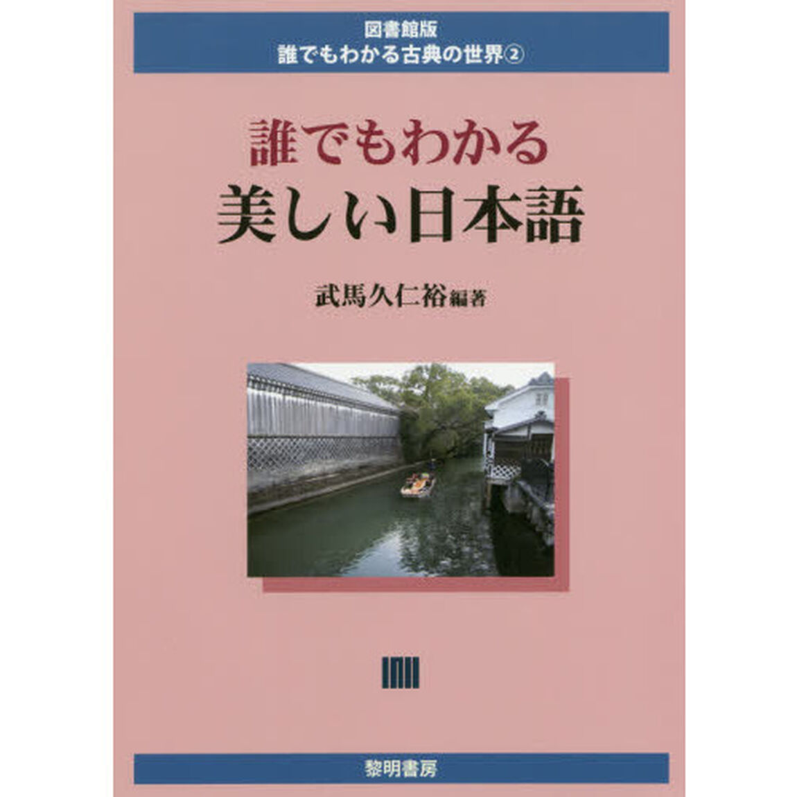 誰でもわかる美しい日本語
