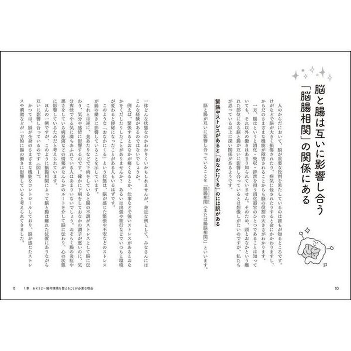 かんたん！おいしい！腸が整うまいにちスープ