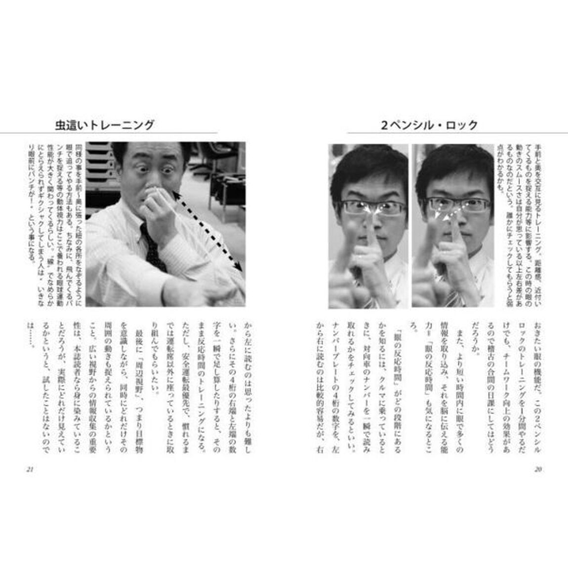 眼力を鍛える！　&ldquo;戦う以前&rdquo;にモノ言う強さ